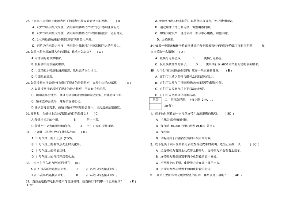 汽车维修基本技能复习题题干有答案教材_第3页