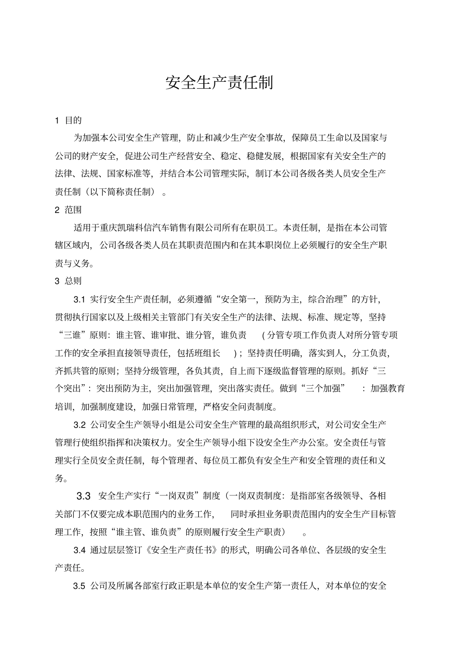 汽车维修公司安全生产责任制_第2页