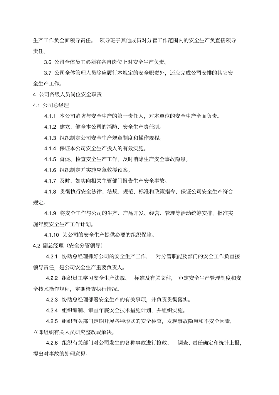 汽车维修公司安全生产责任制_第3页