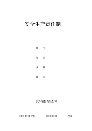 汽车维修公司安全生产责任制