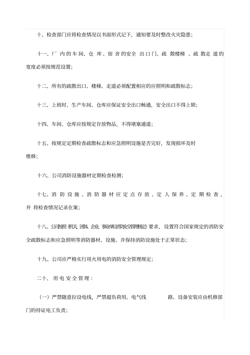 汽车维修厂消防安全管理制度_第2页