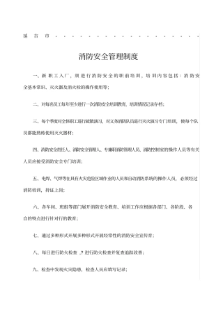 汽车维修厂消防安全管理制度
