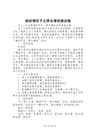 邮政增收节支降本增效演讲