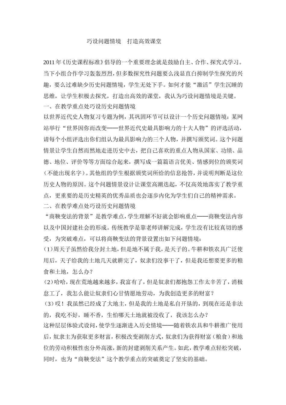 巧设问题情境打造高效课堂_第1页