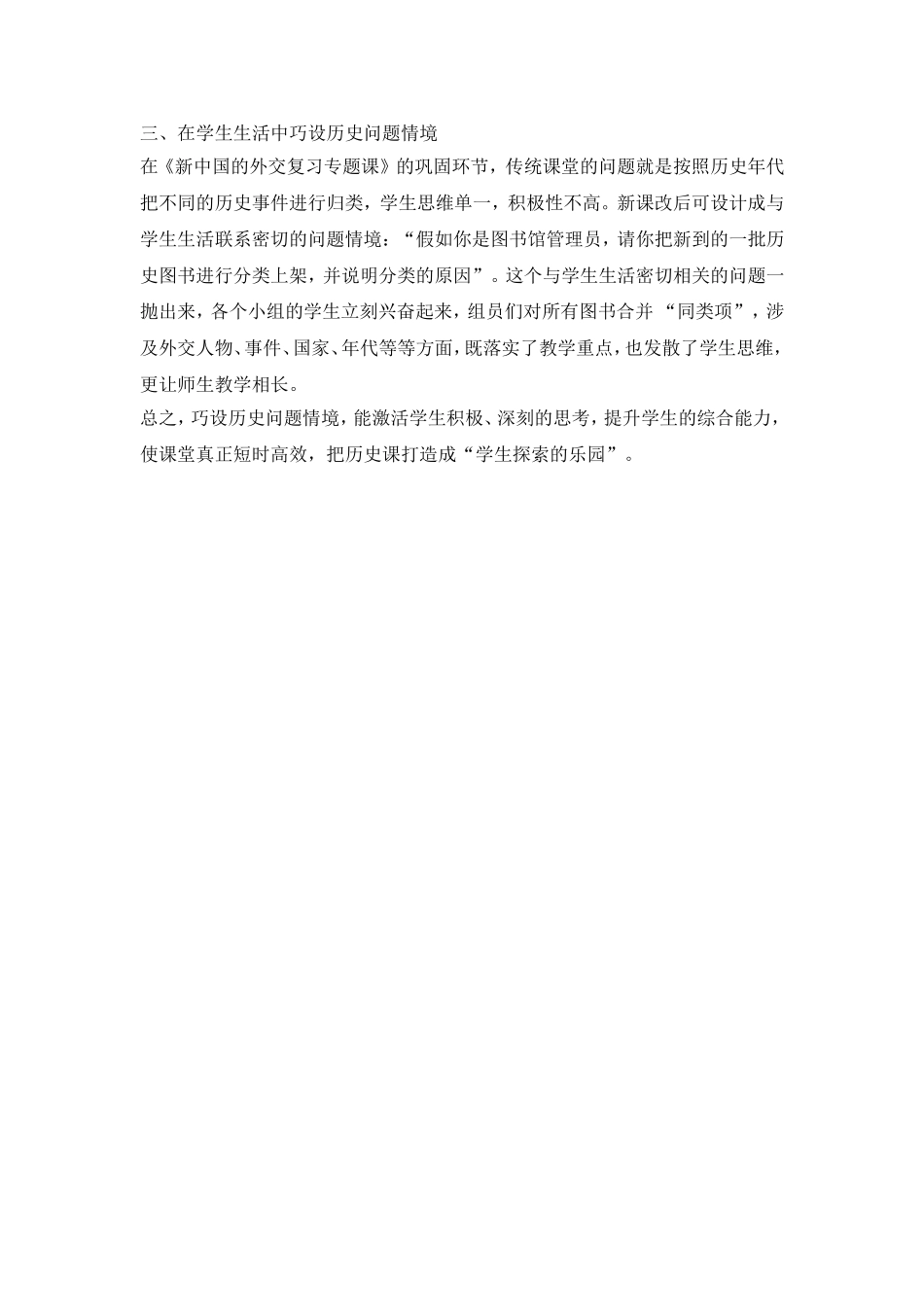 巧设问题情境打造高效课堂_第2页