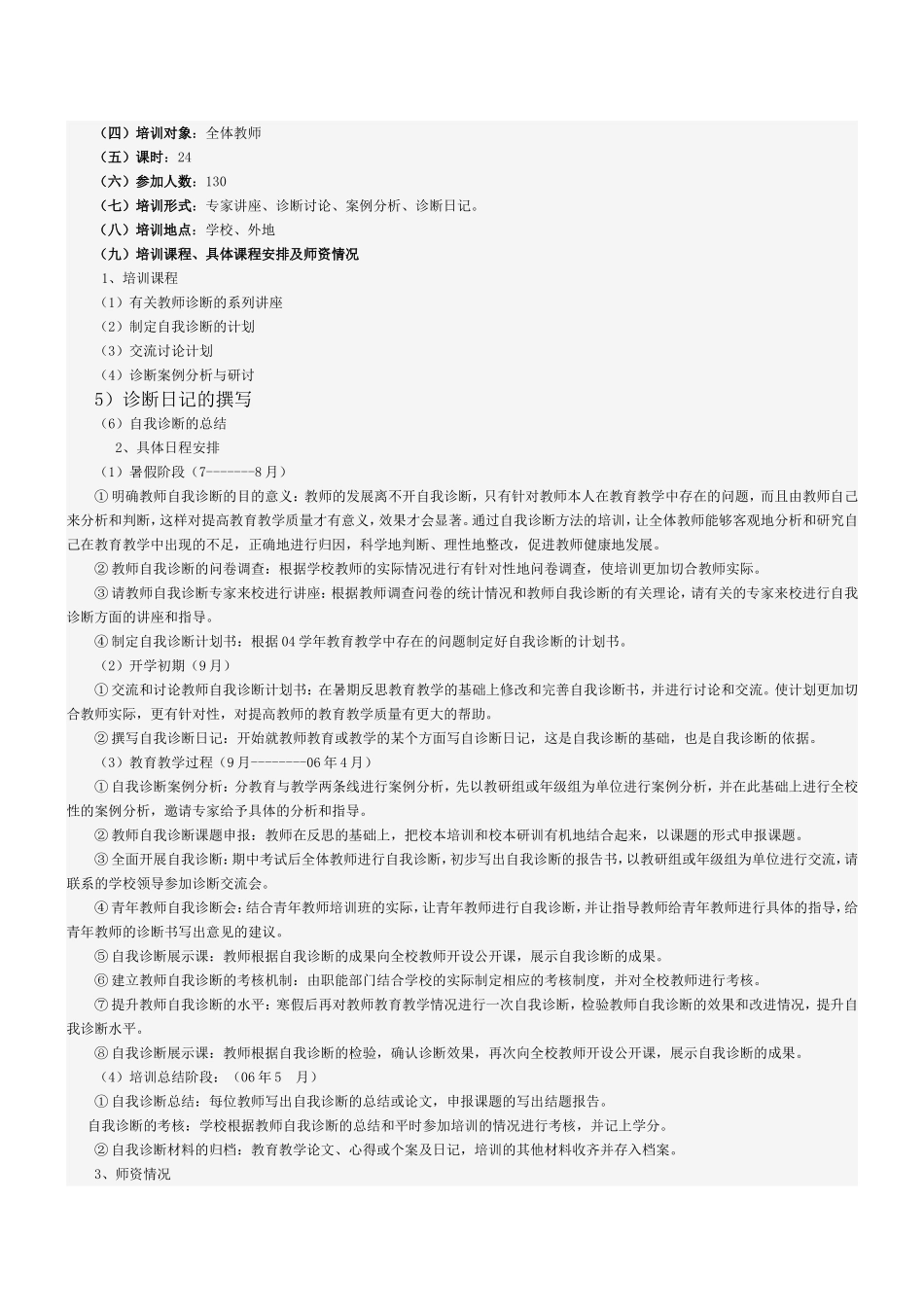 杭州市夏衍中学教师培训_第2页