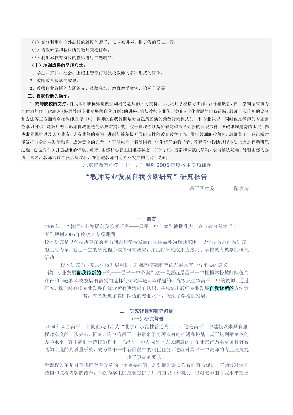 杭州市夏衍中学教师培训_第3页