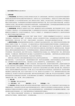杭州市夏衍中学教师培训