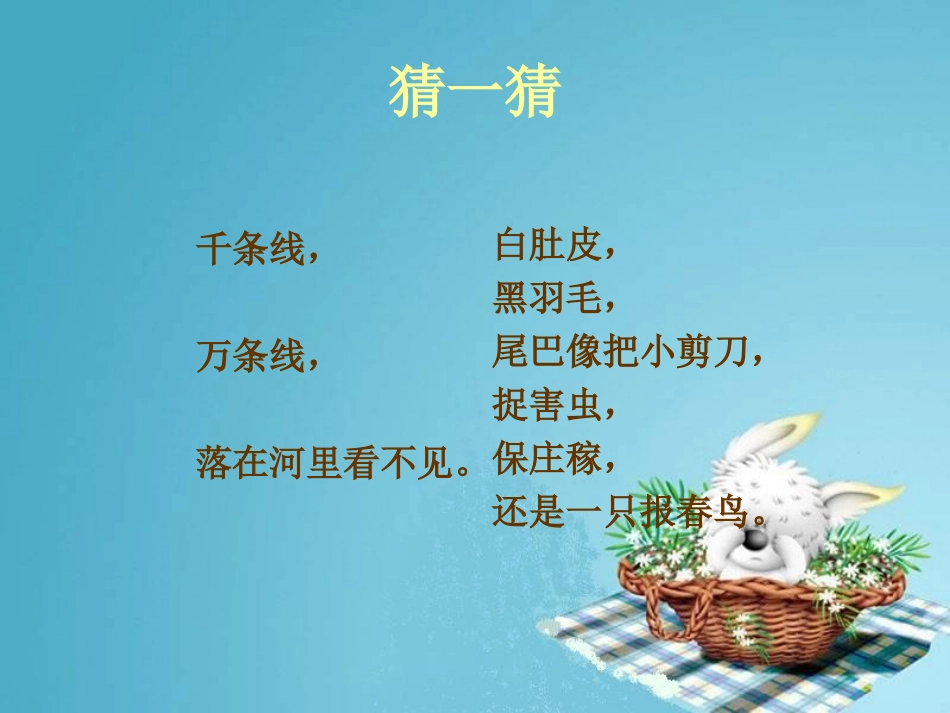 (人音版)三年级音乐下册课件_嘀哩嘀哩_1_第2页