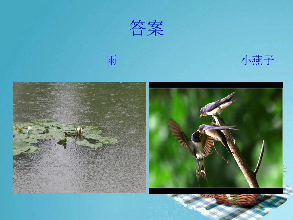 (人音版)三年级音乐下册课件_嘀哩嘀哩_1_第3页