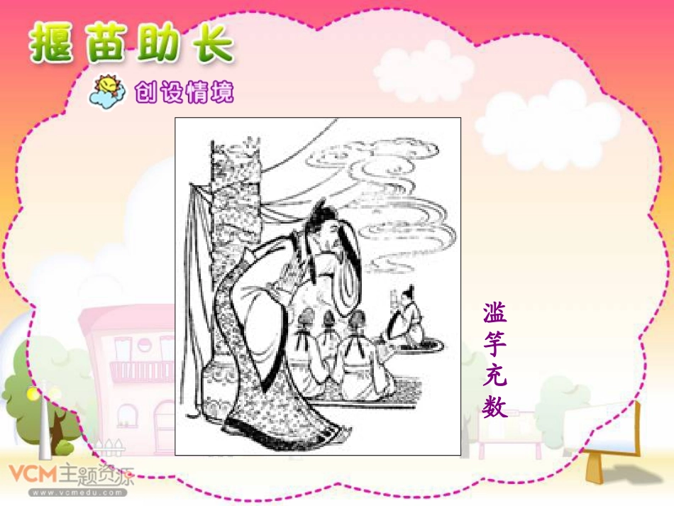 《寓言两则》之《揠苗助长》_第3页