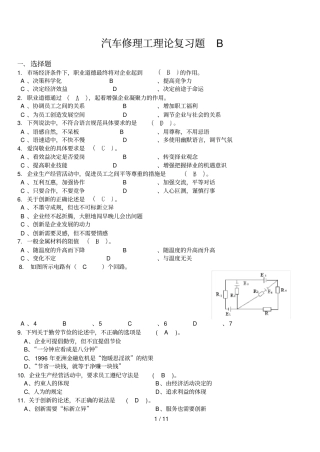 汽车维修工理论复习考试题B