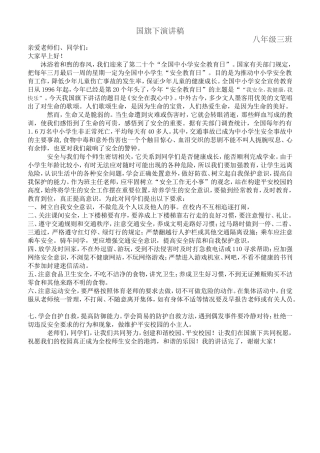 安全日演讲稿