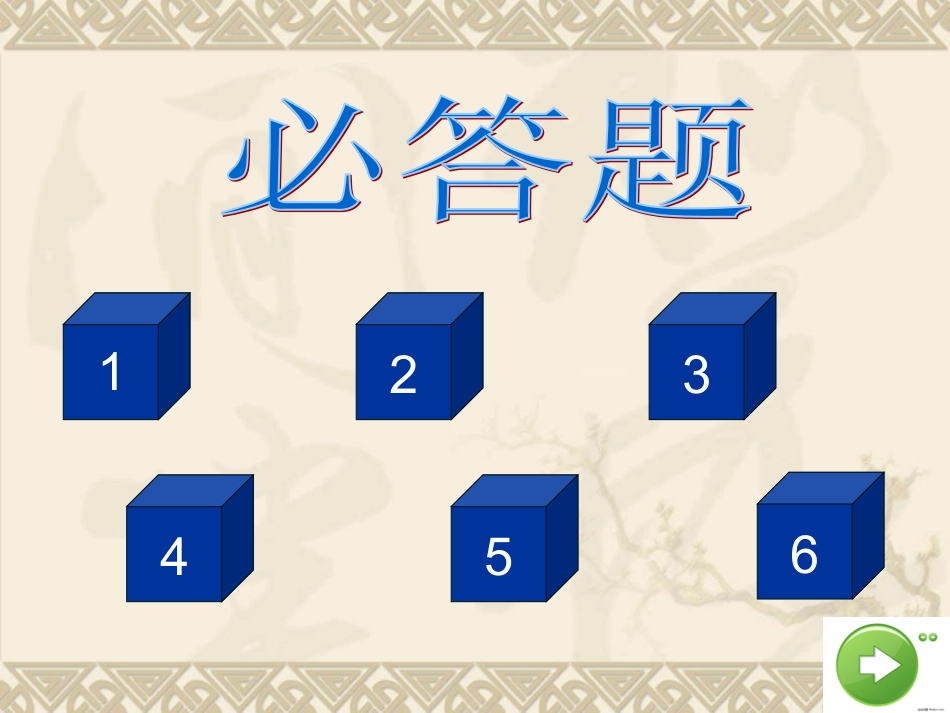 四年奥数比赛课件_第3页