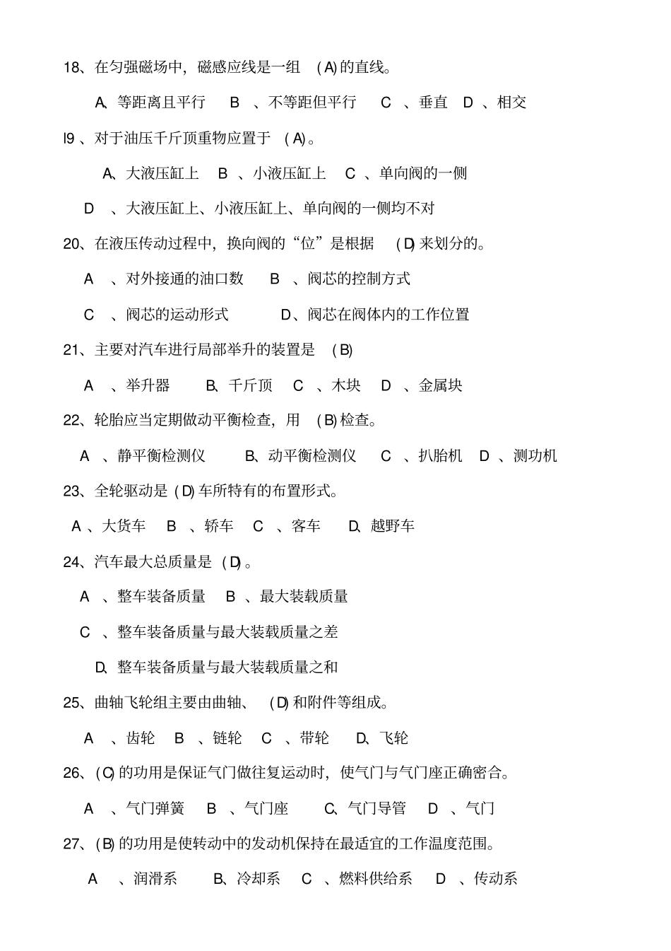 汽车维修工中理论知识试卷_第3页