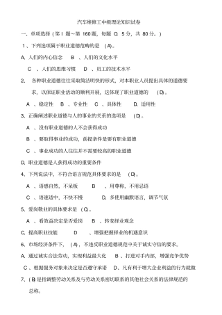 汽车维修工中理论知识试卷