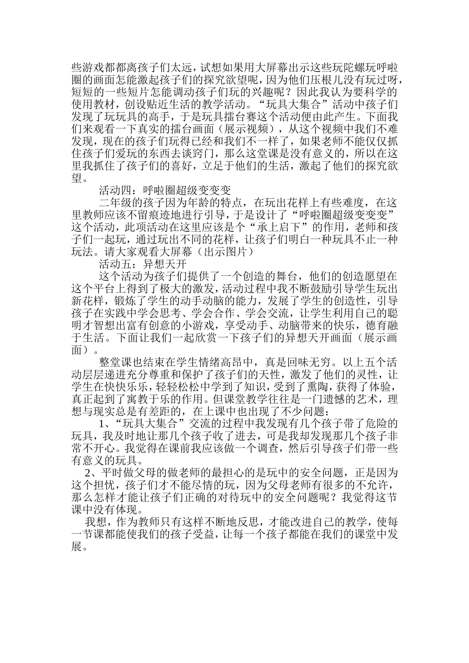 玩中有窍门说课_第2页
