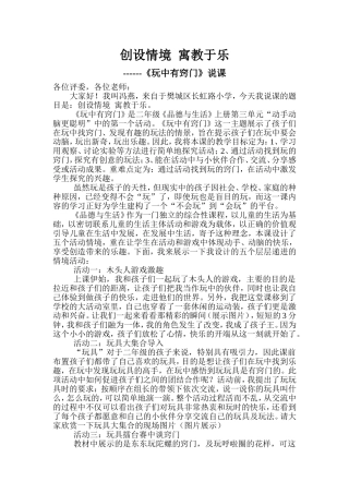 玩中有窍门说课