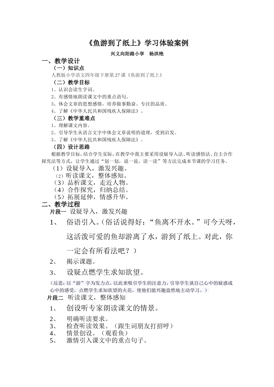 鱼游到了纸上案例_第1页