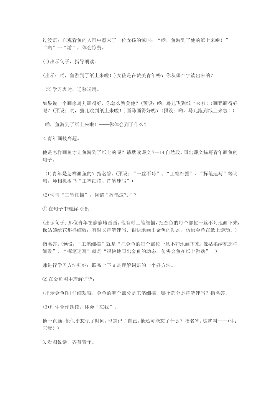 鱼游到了纸上案例_第2页