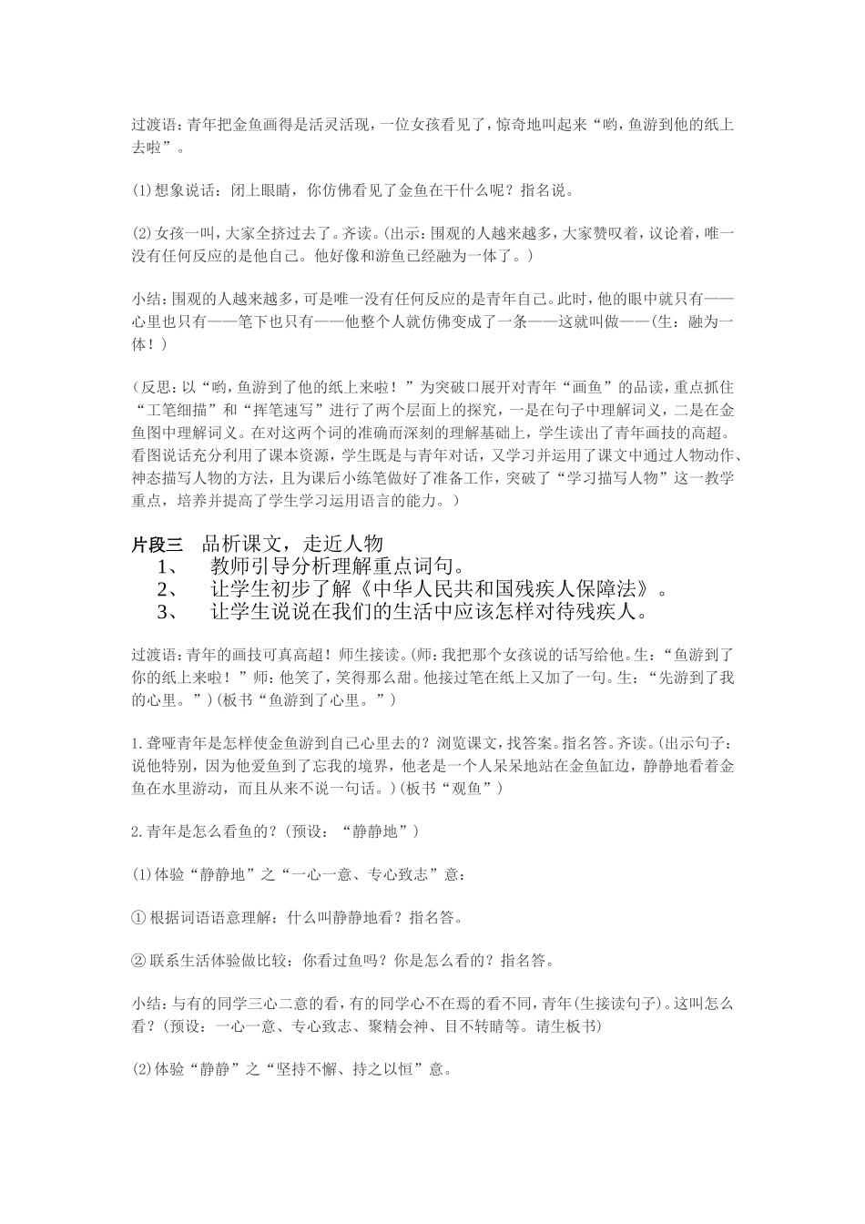 鱼游到了纸上案例_第3页