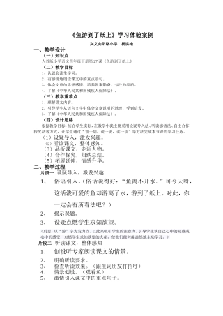 鱼游到了纸上案例