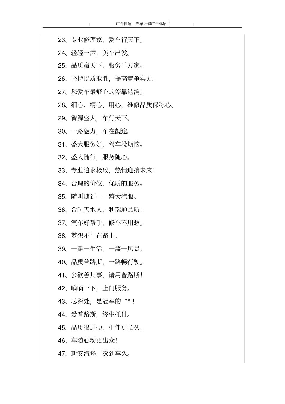 汽车维修广告标语_第2页