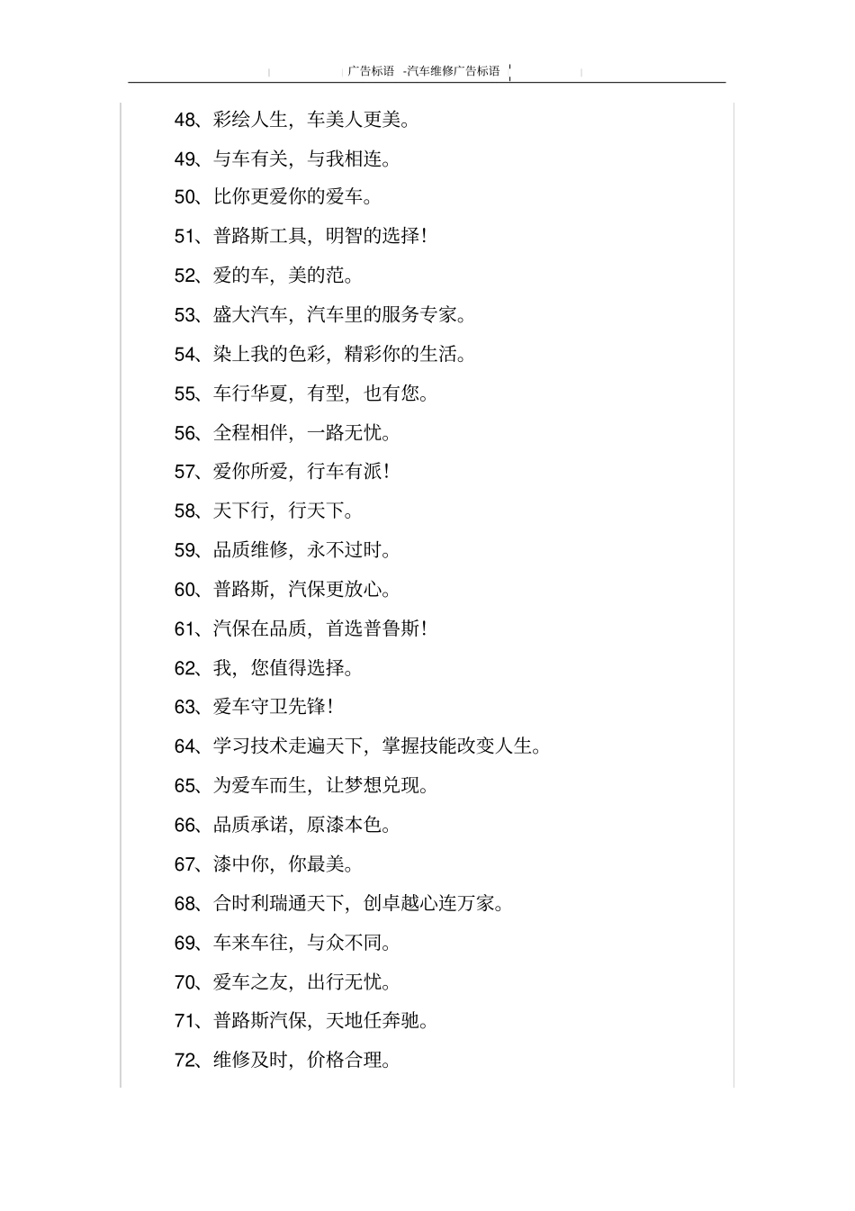 汽车维修广告标语_第3页