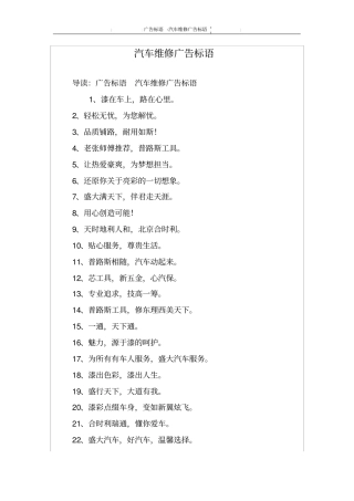 汽车维修广告标语