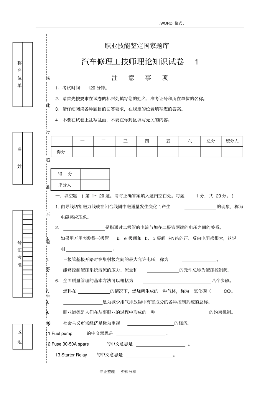 汽车维修技师试题和答案解析_第1页