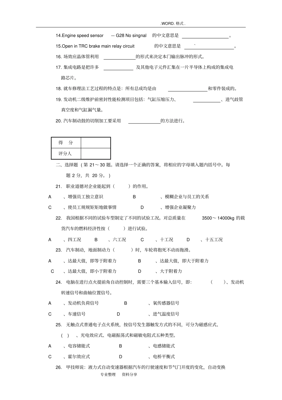 汽车维修技师试题和答案解析_第2页