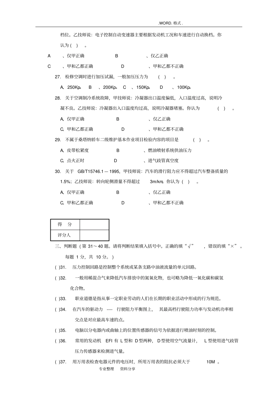 汽车维修技师试题和答案解析_第3页
