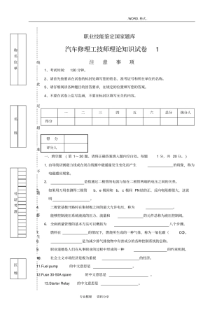 汽车维修技师试题和答案解析