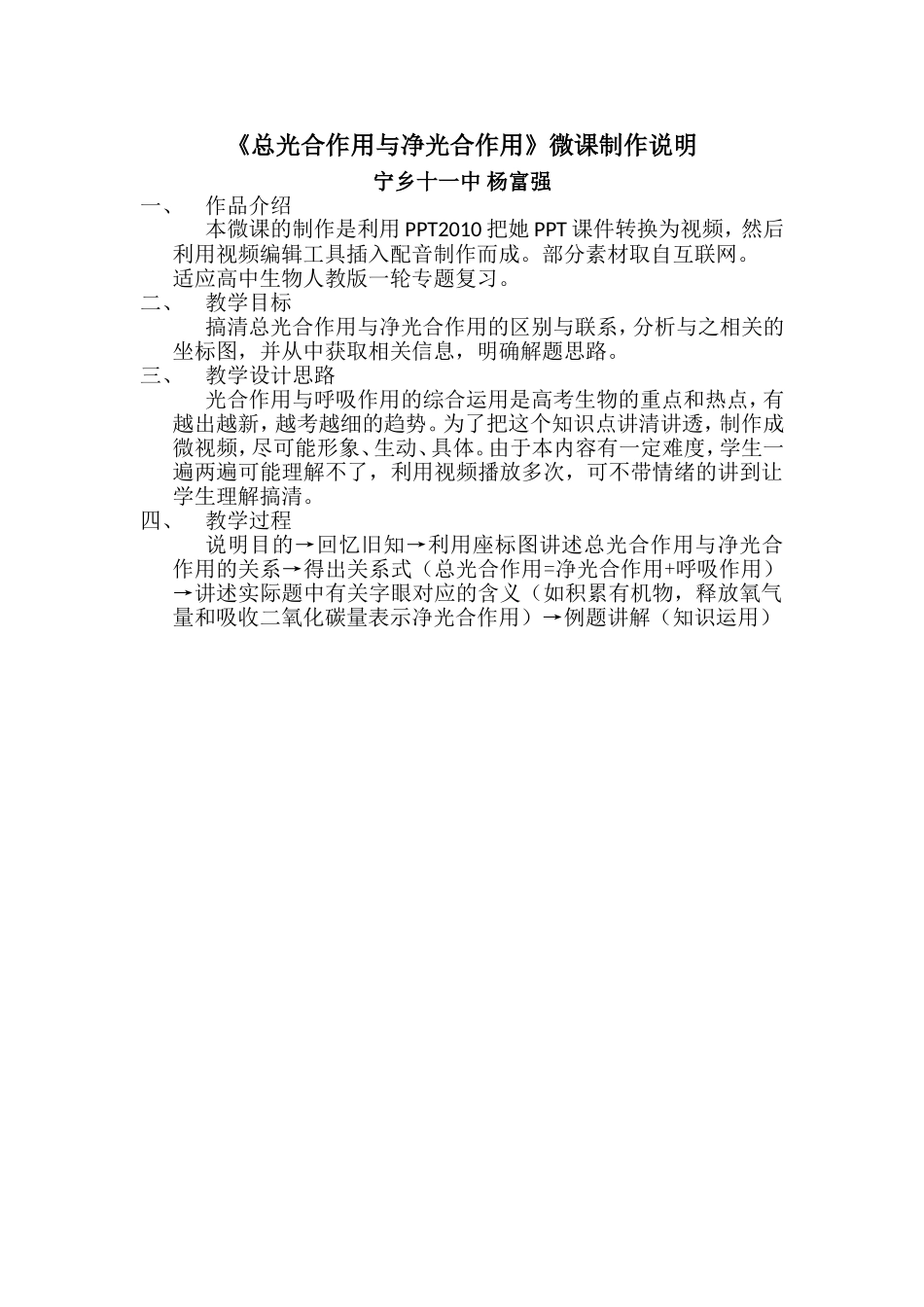 总光合作用与净光合作用_第1页