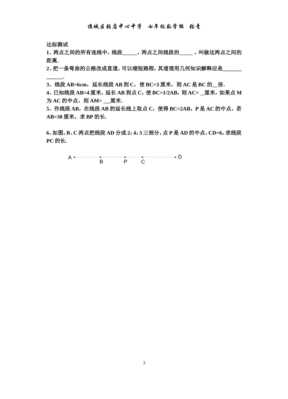 线段长短的比较导学案_第3页