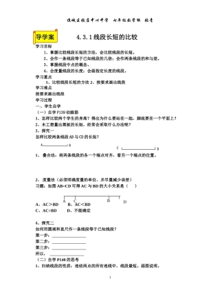 线段长短的比较导学案
