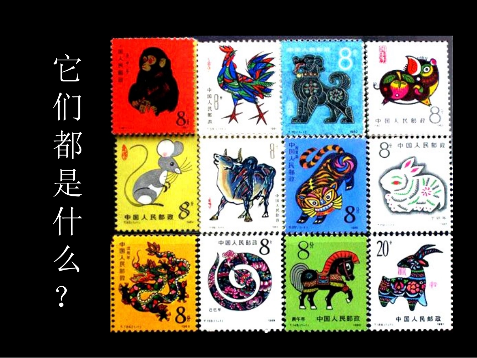 有趣的属相 (2)_第1页