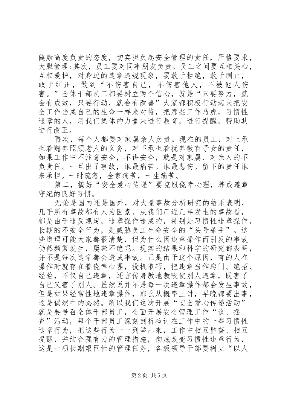 凝心聚力抓安全攻坚克难促发展安全演讲稿范文_第2页