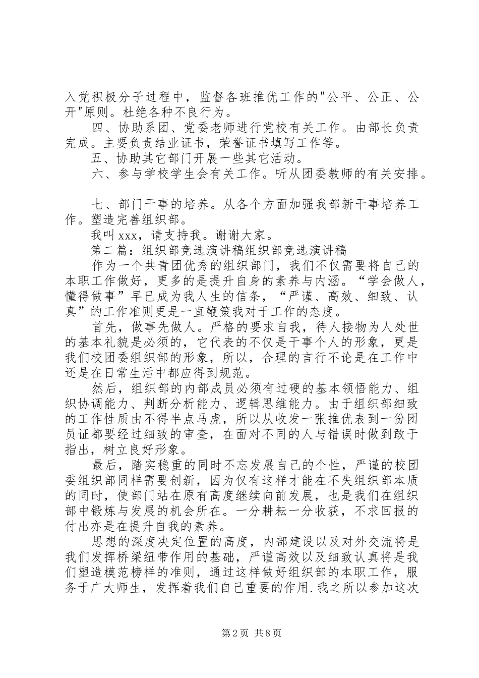 优秀的组织部竞选演讲稿范文_第2页