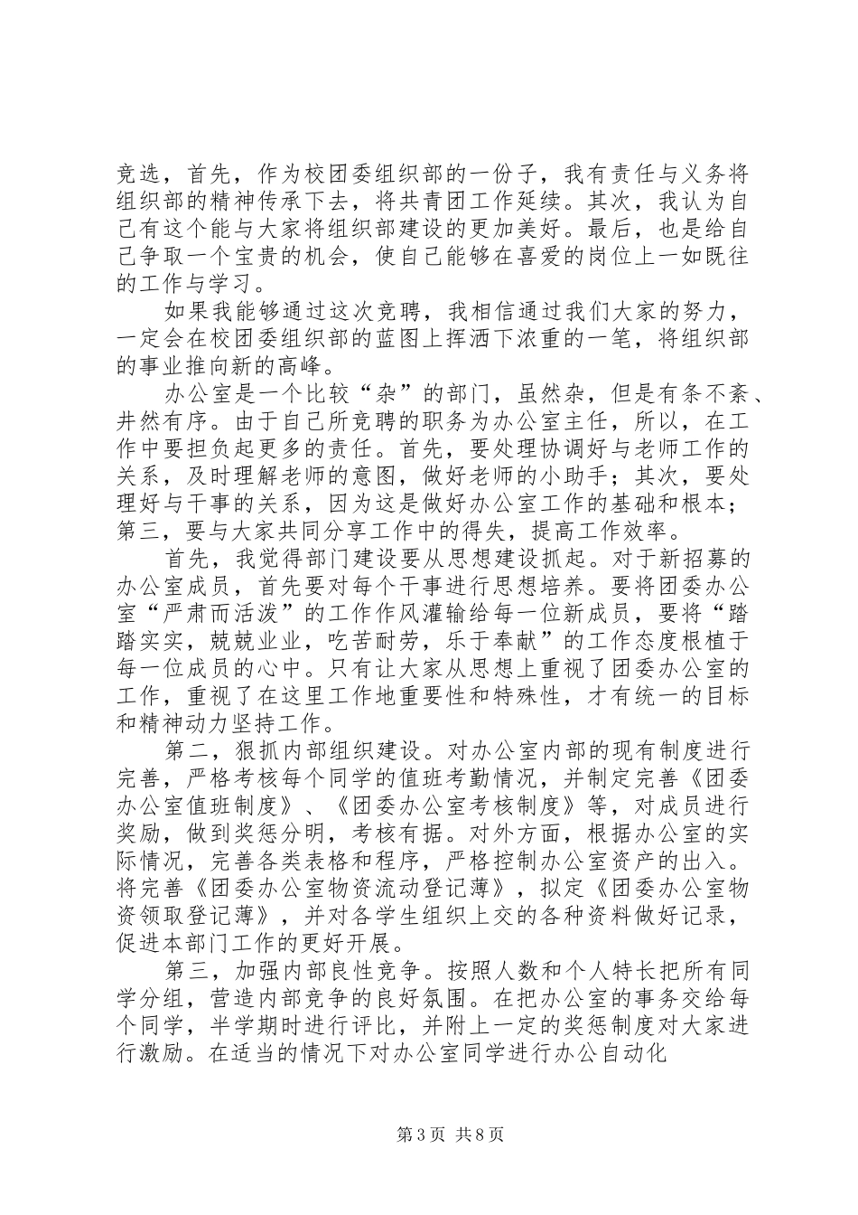 优秀的组织部竞选演讲稿范文_第3页