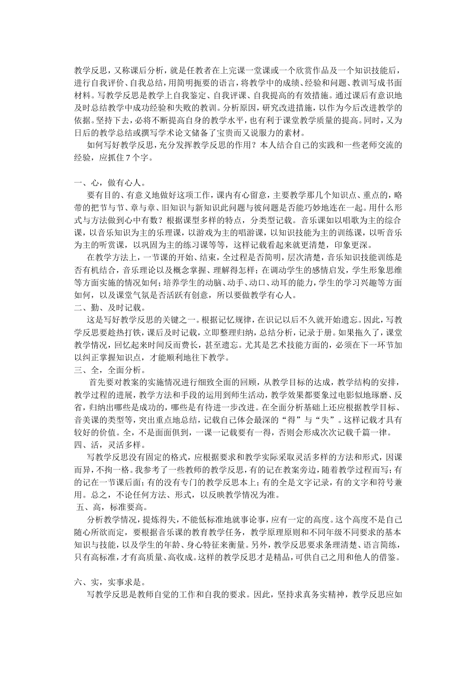 如何写音乐教学反思_第2页