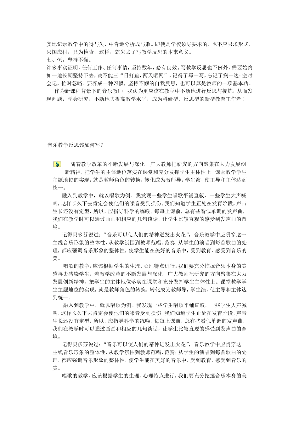 如何写音乐教学反思_第3页