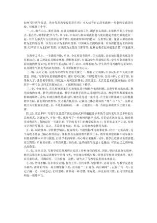 如何写音乐教学反思