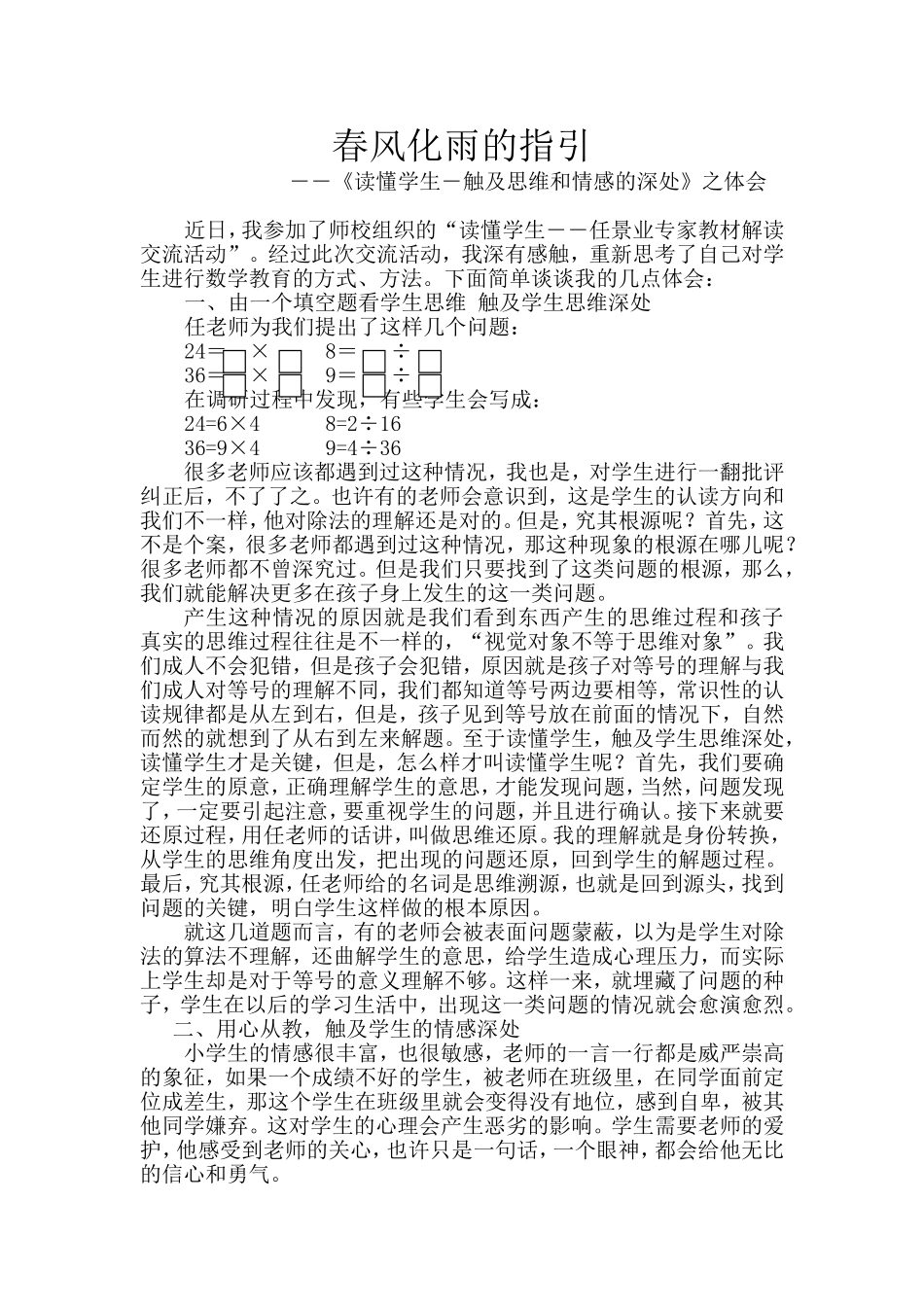 听任景业老师读懂学生讲座反思_第1页