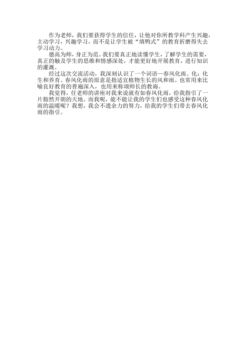 听任景业老师读懂学生讲座反思_第2页