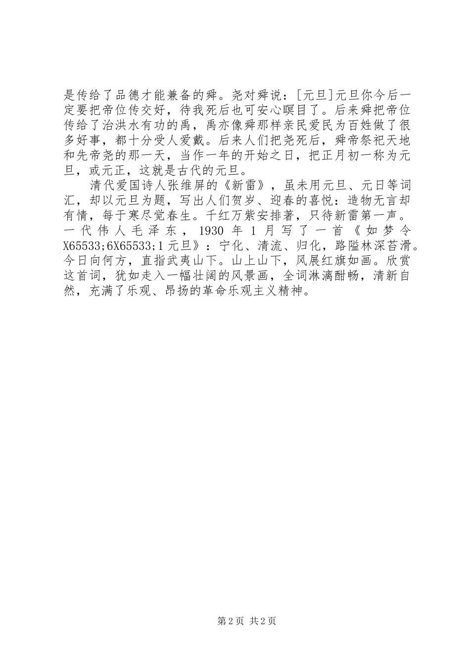 学校元旦致辞演讲稿_第2页