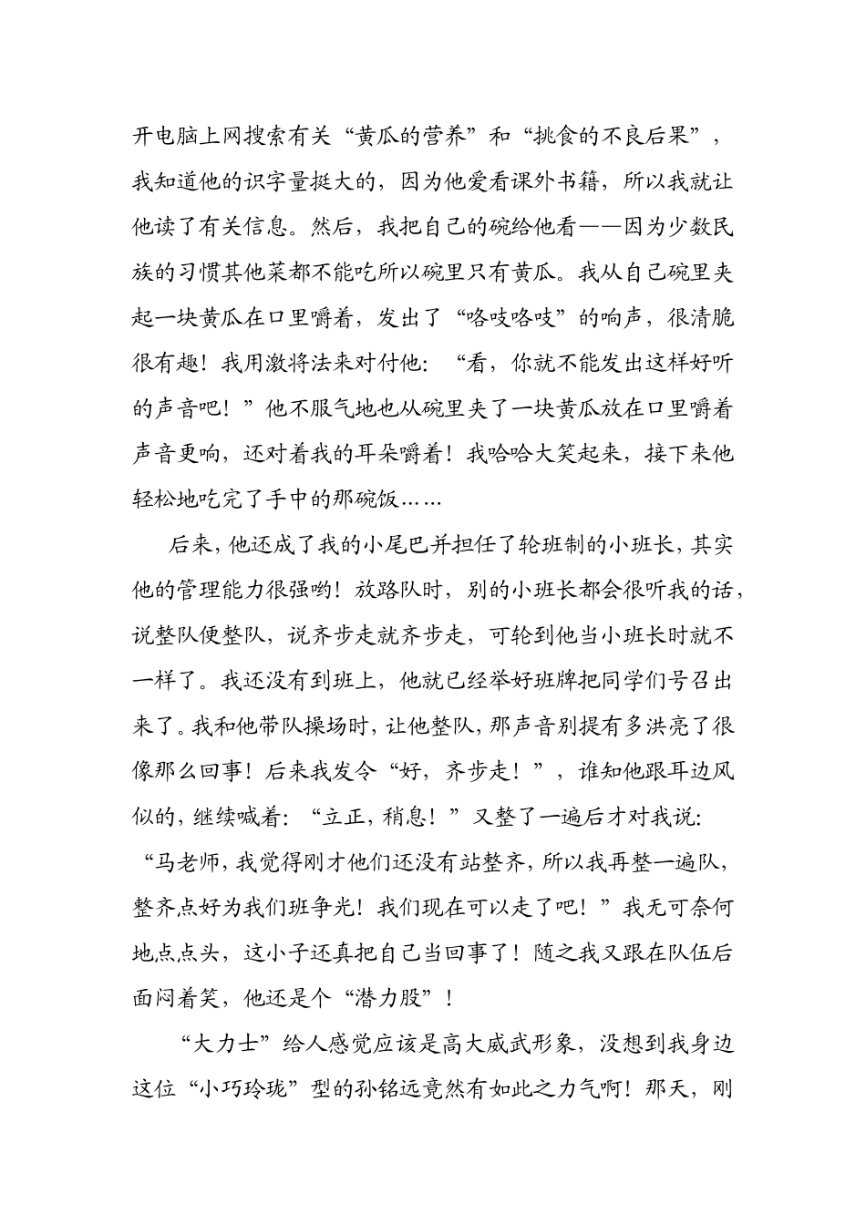 武汉市江汉区滑坡路小学马秀娟《我的“不乖”学生》_第3页