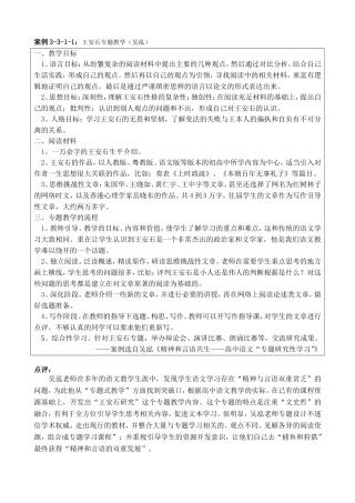 王安石专题教学（吴泓）