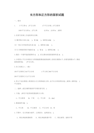 长方形和正方形的面积试题