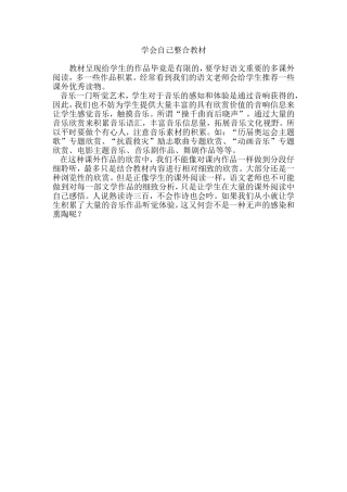 学会自己整合教材